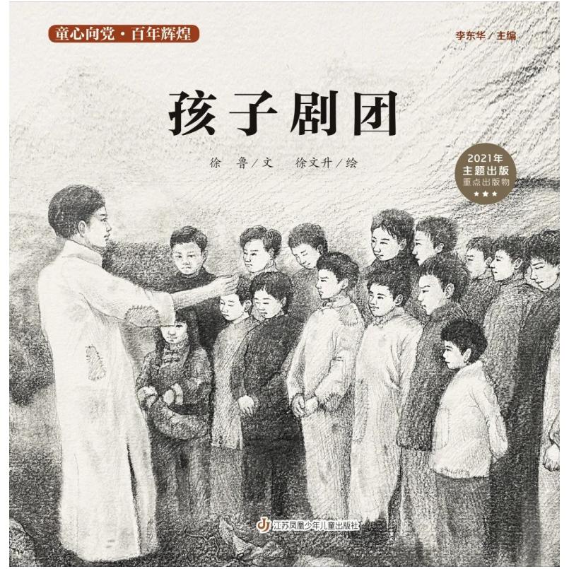 二手孩子剧团 徐鲁/徐文升 江苏凤凰少年儿童出版社
