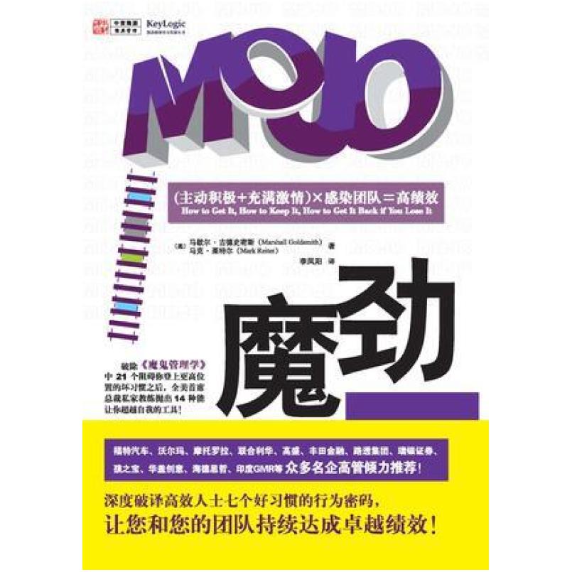 二手魔劲 马歇尔.古德史密斯 海天出版社