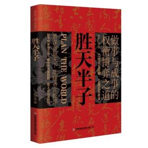 二手胜天半子 高文斐 中国财富出版社