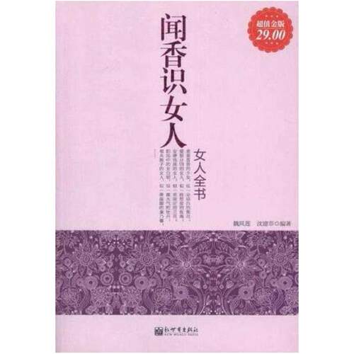 二手闻香识女人 魏凤莲 新世界