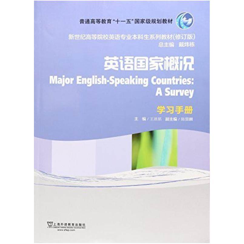 二手英语国家概况学习手册 王恩铭 上海外语教育出版社,书籍/杂志/报纸,大学教材,淘宝优惠券,粉丝福利购,淘宝优惠卷