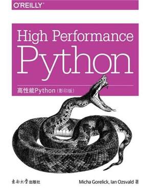 二手高性能Python 戈雷利克 东南大学出版社