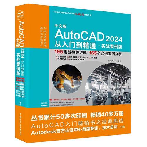 二手Autocad2024从入门到精通 天工在线 水利水电出版社