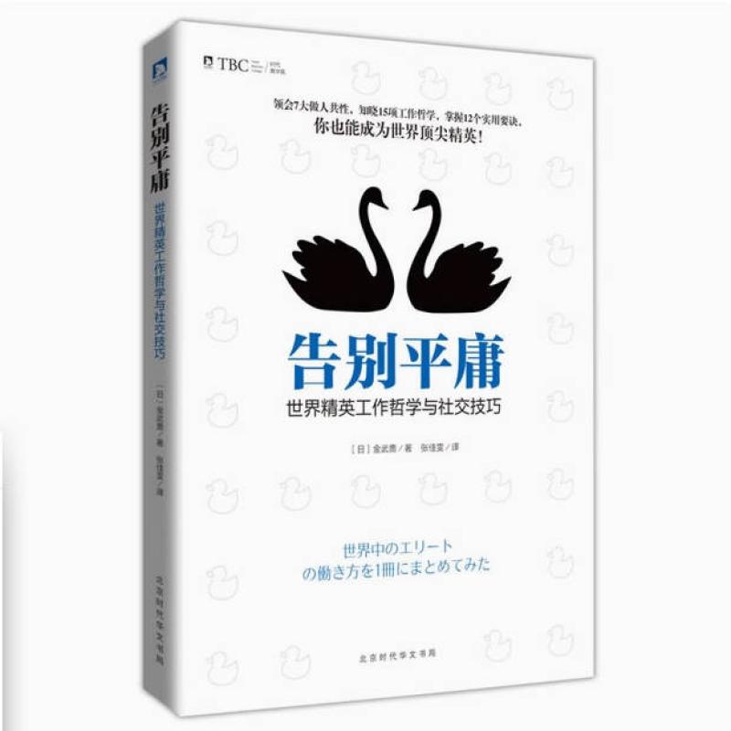 二手告别平庸 金武贵 北京时代华文书局