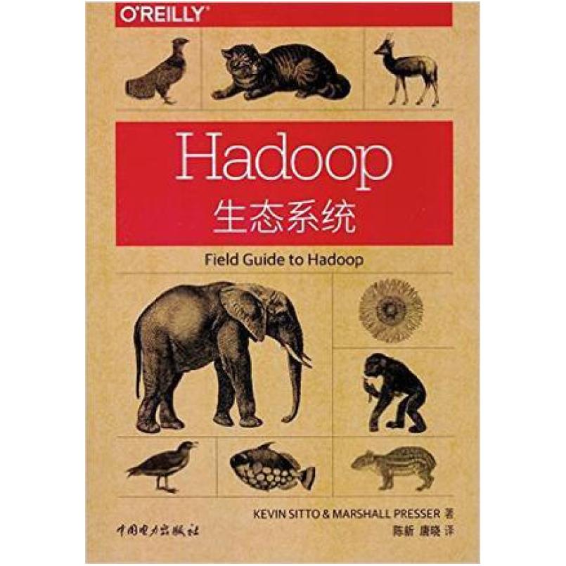 二手Hadoop生态系统 Kevin 中国电力出版社