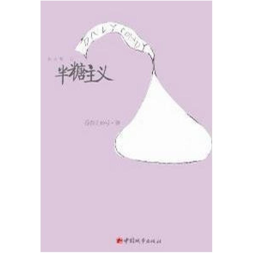 二手半糖主义 香奈儿19号 中国城市出版社