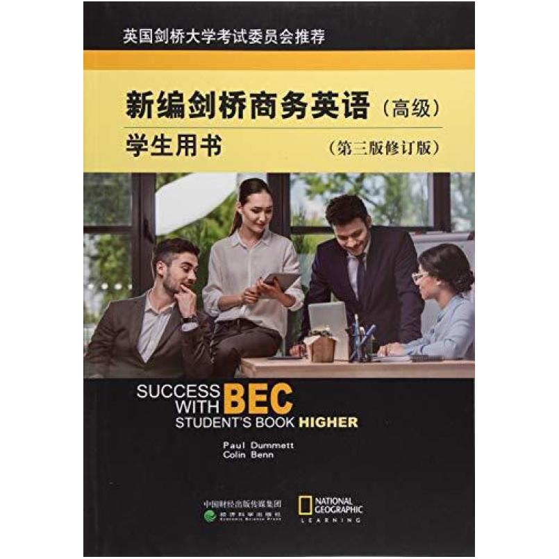 二手新编剑桥商务英语学生用书(高级)(第三版修订版) 达姆特 经济