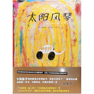 二手太阳风琴 荒井良二 九州出版社