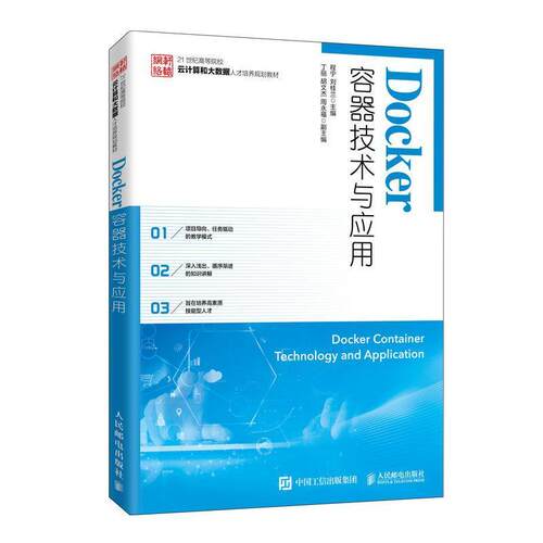 二手Docker容器技术与应用 程宁 人民邮电出版社