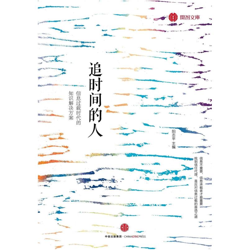 二手追时间的人 阳志平/刘建鸿/吴宝沛/周亮/程乐华/陈虎平/赵昱