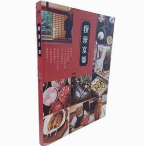 二手慢漫京都 杰利/马兰达 生活·读书·新知三联书店