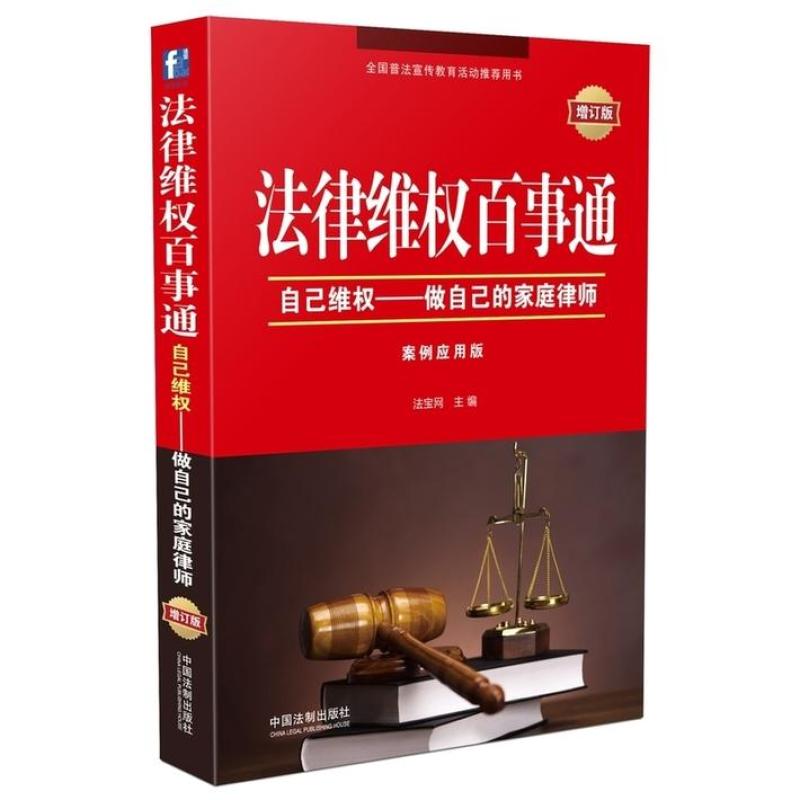 二手法律维权百事通 中国法制出版社