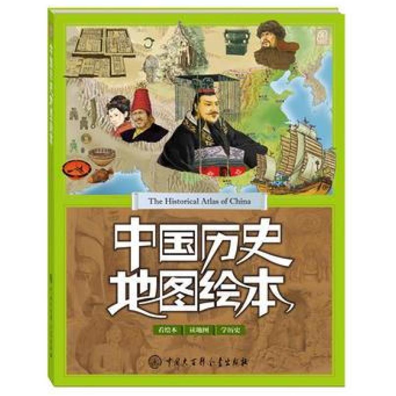 二手中国历史地图绘本 孙淑松 中国大百科全书出版社