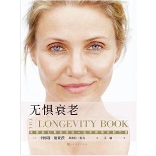 二手无惧衰老 (美)卡梅隆 迪亚茨 上海文化出版社