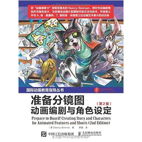 二手准备分镜图 [美]NancyBeiman 人民邮电出版社