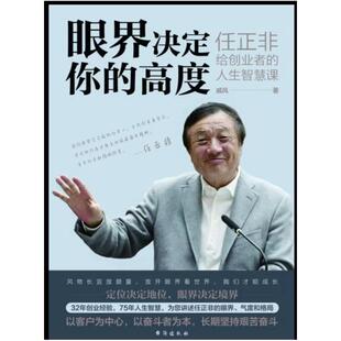二手眼界决定你的高度 戚风 台海出版社