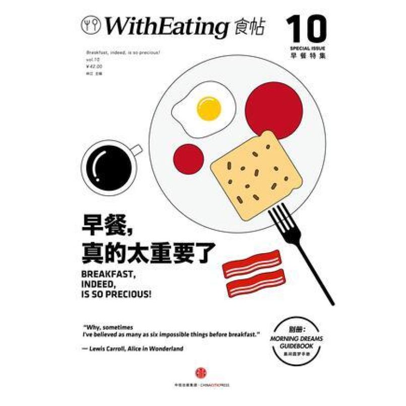 二手食帖10:早餐，真的太重要了 林江 中信出版社