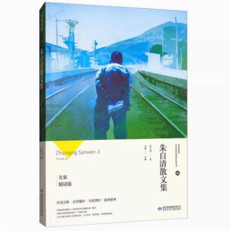 二手朱自清散文集 朱自清 甘肃少年儿童出版社