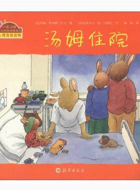 二手汤姆住院 玛丽-阿利娜·巴文 海燕出版社