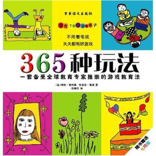 二手365种玩法 希拉·埃利森 军事谊文出版社