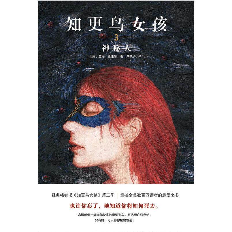 二手知更鸟女孩3 [美国]查克·温迪格 百花洲文艺出版社