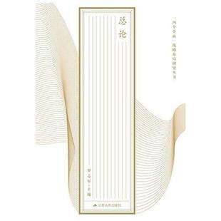 二手“四个全面”战略布局研究丛书 罗志军 江苏人民出版社