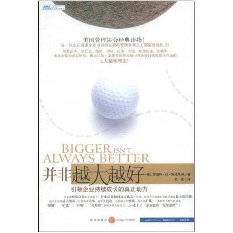 二手并非越大越好 罗伯特·M·托马斯科 中信出版社