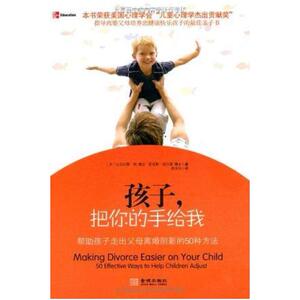 二手孩子，把你的手给我 【美】尼古拉斯•朗博士（NicholasLong,