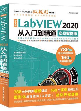 二手中文版LabVIEW 2020从入门到精通 天工在线 中国水利水电出版