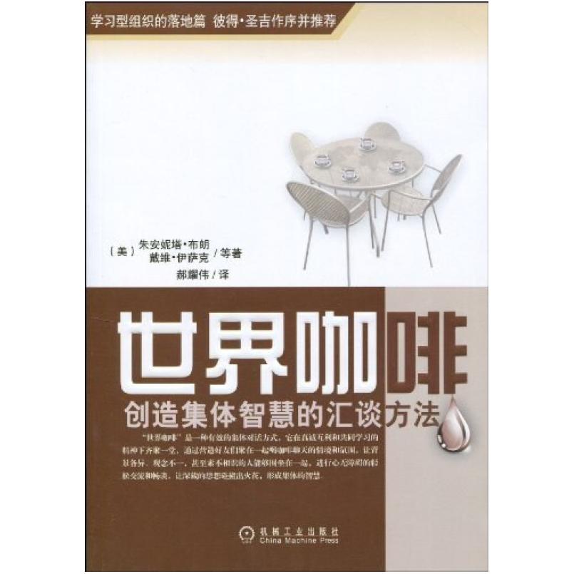 二手世界咖啡 朱安妮塔 布朗 机械工业出版社