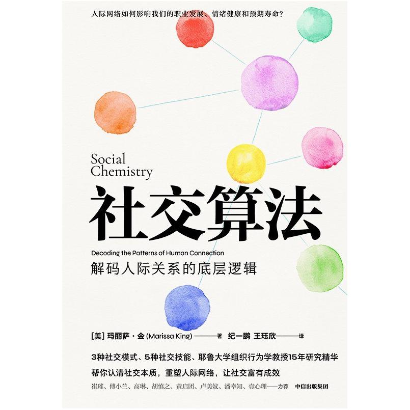 二手社交算法 [美]玛丽萨·金 中信出版社