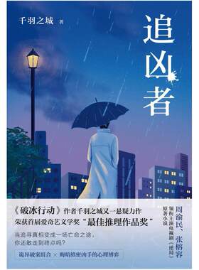 二手追凶者 千羽之城 天地出版社
