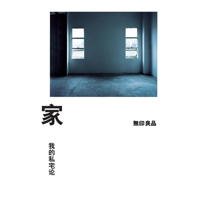 二手家 [日]无印良品 广西师范大学出版社