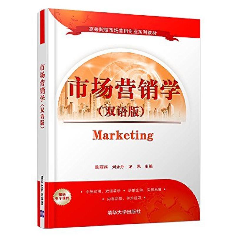 二手市场营销学(双语版) 陈丽燕 清华大学出版社