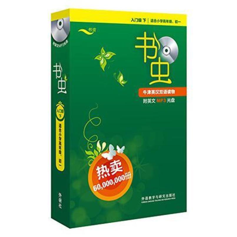 二手书虫·牛津英汉双语读物：入门级下(共8册) 菲利普伯罗斯 外