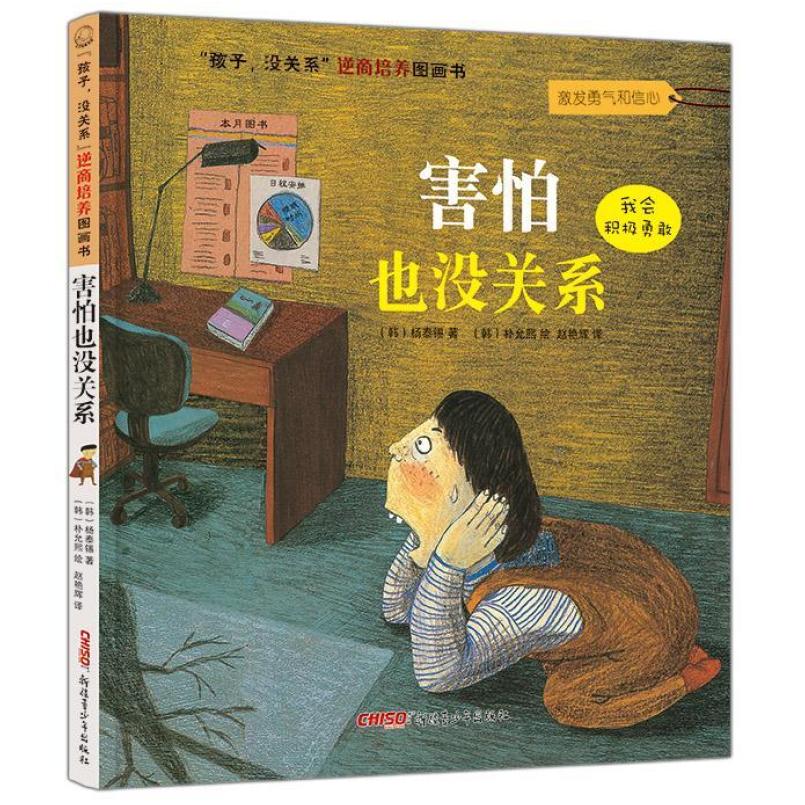 二手害怕也没关系 [韩]杨泰锡 新疆青少年出版社