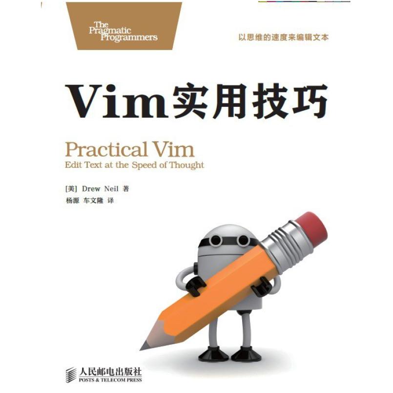二手Vim实用技巧 [英]DrewNeil 人民邮电出版社