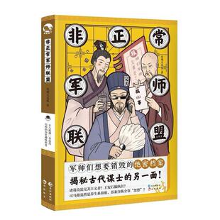 二手非正常军师联盟 夜观天花板 长江出版社