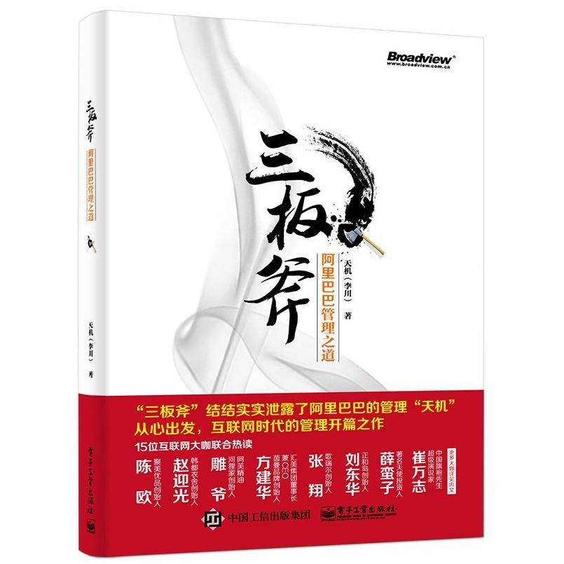 二手三板斧 天机 电子工业出版社
