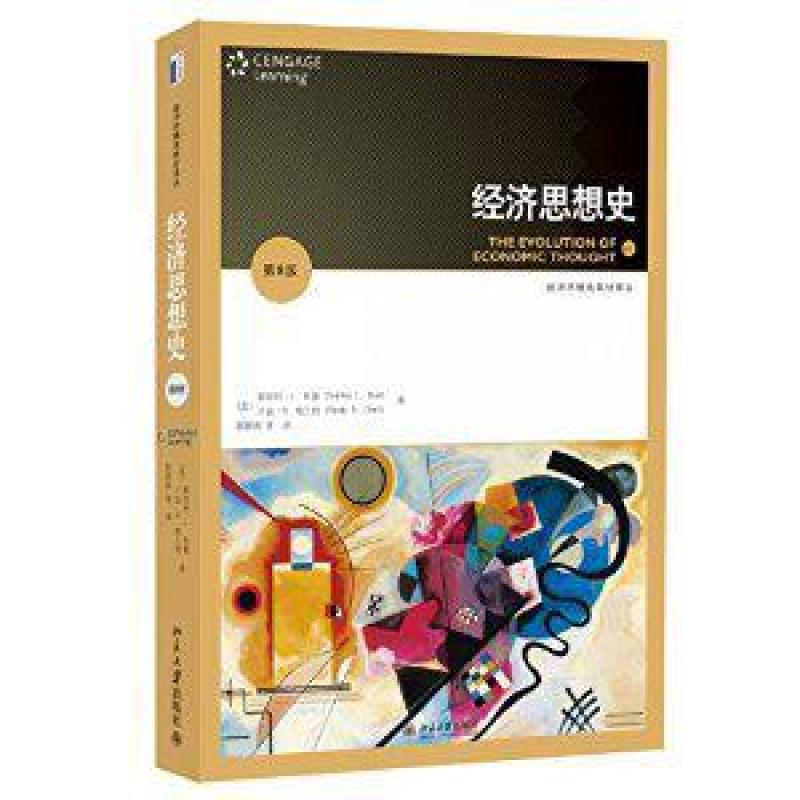 二手经济思想史(第8版) 布鲁 北京大学出版社