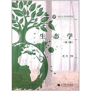 二手生态学(第三版) 杨持 高等教育出版社
