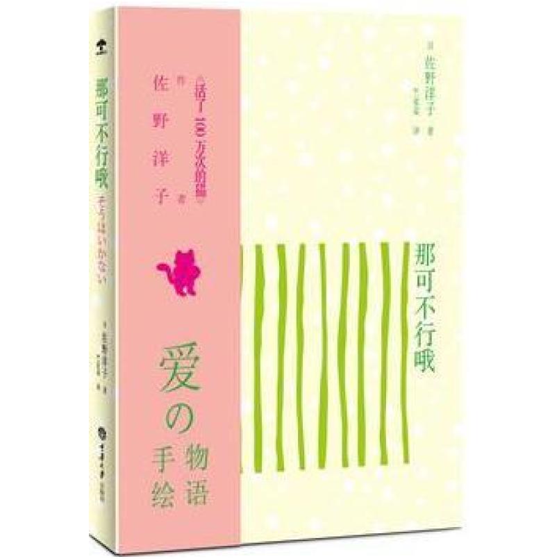 二手那可不行哦 佐野洋子 重庆大学出版社
