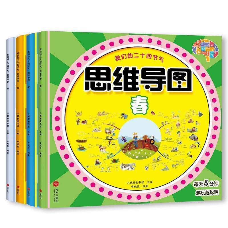 二手我们的二十四节气--思维导图(套装全4册) 申晓佳/小麒麟童书