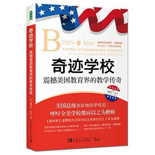 二手奇迹学校 黛博拉·肯尼 (Deborah kenny) 中国青年出版社