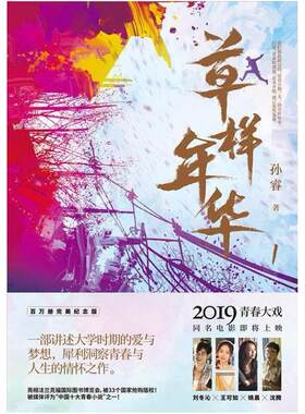二手草样年华1 孙睿 江苏凤凰文艺出版社