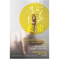 二手搜索 文雨 湖南人民出版社