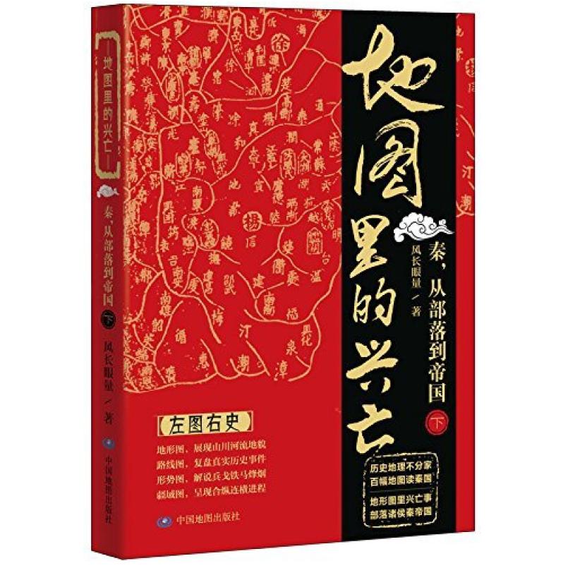 二手地图里的兴亡 风长眼量 中国地图出版社