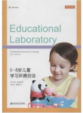 二手0-8岁儿童学习环境创设 茱莉亚·布拉德 南京师范大学出版社