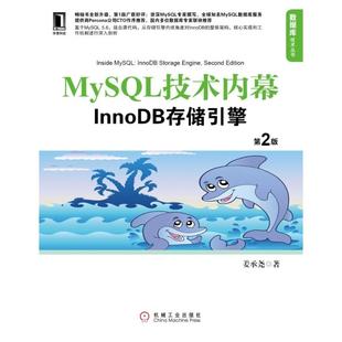二手MySQL技术内幕 姜承尧 机械工业出版社