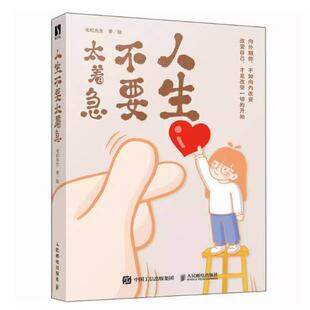 二手人生不要太着急 老纪先生 人民邮电出版社